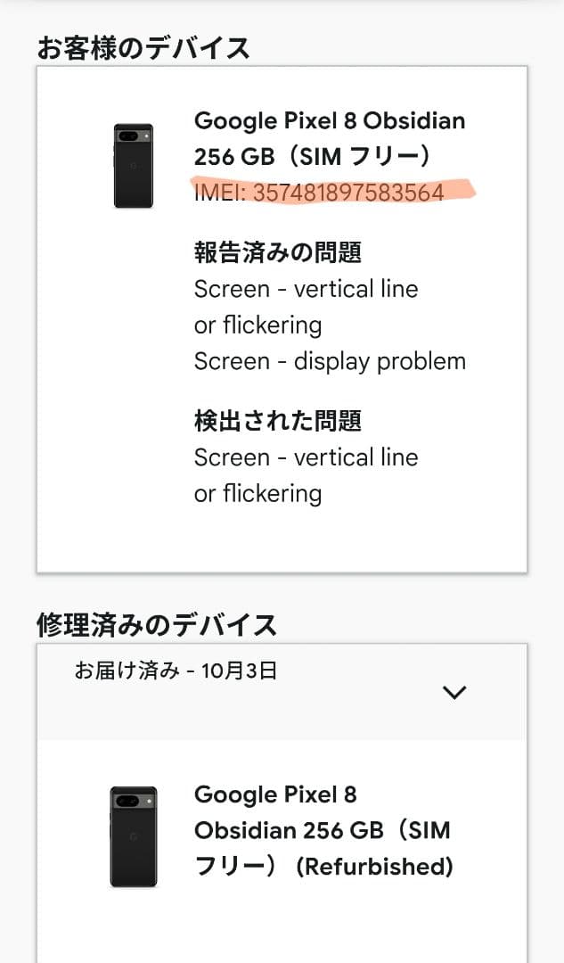 スマートフォン本体 Google Pixel 8 256gb Obsidian