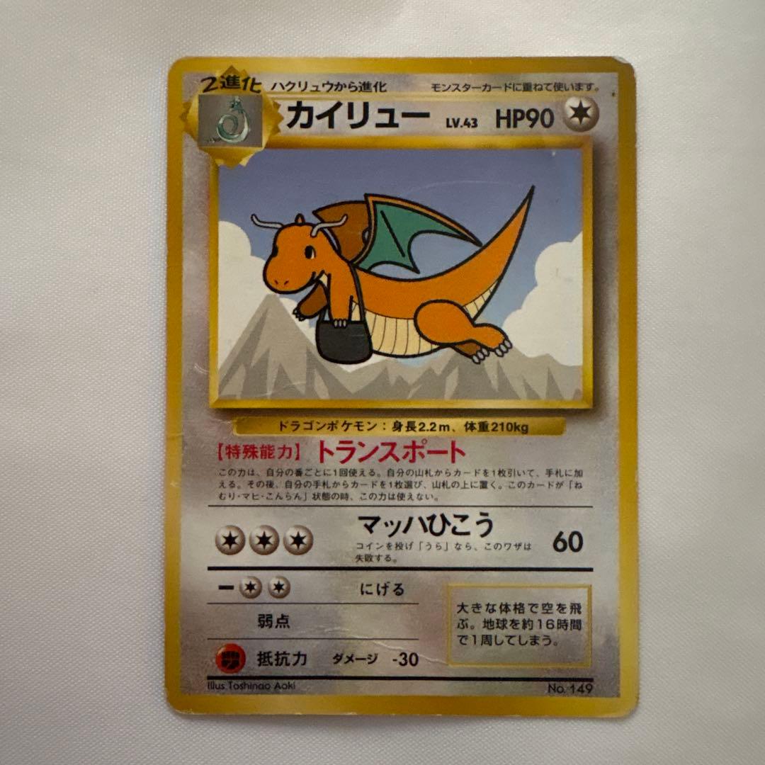 カイリュー　Lv.43 旧裏面　ANA