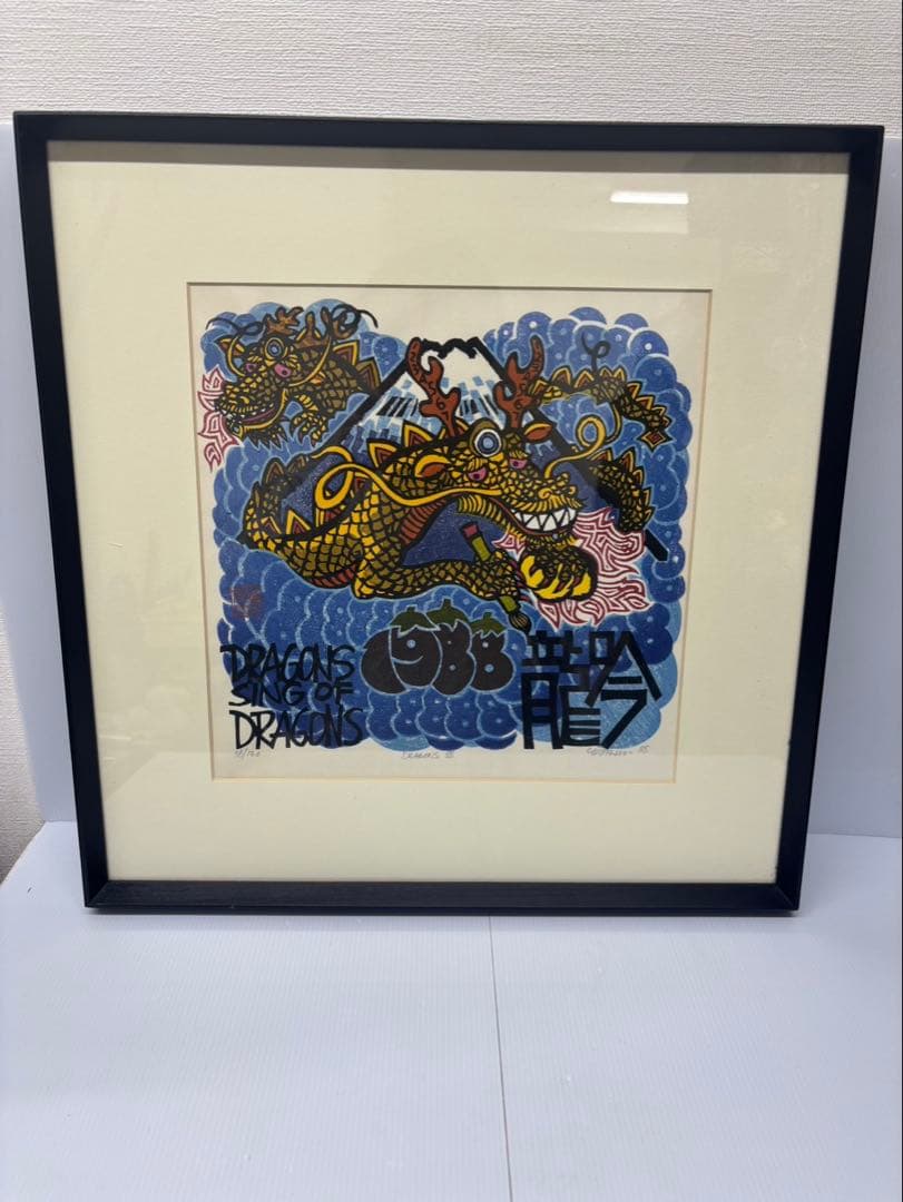 クリフトン・カーフ 「DRAGONS」 木版画 直筆サイン有88年 76/130