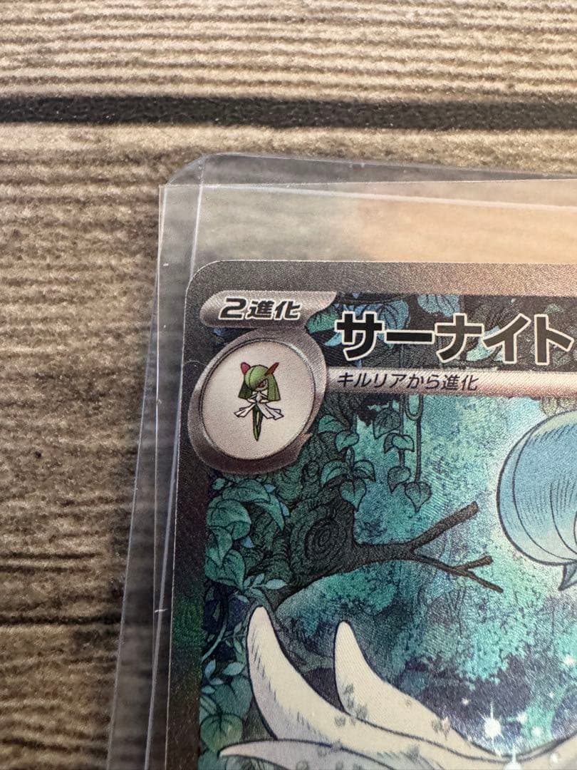 ヤ*ィ様 サーナイトex HP310 エスパータイプ