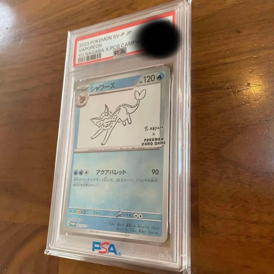 長場　NAGABA シャワーズ psa10