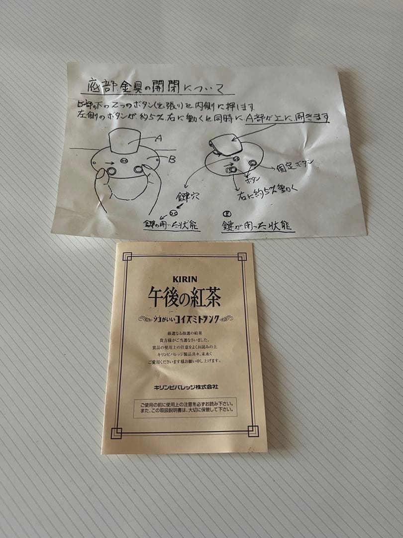 【最終値下げ】午後の紅茶 ソコがいいコイズミトランク　非売品 ノベルティ 懸賞