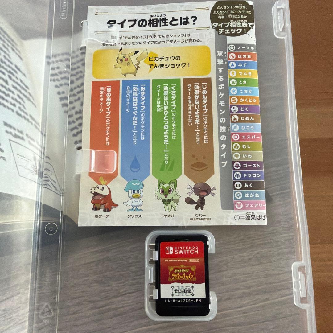 Switch ポケモン スカーレット バイオレット+ゼロの秘宝