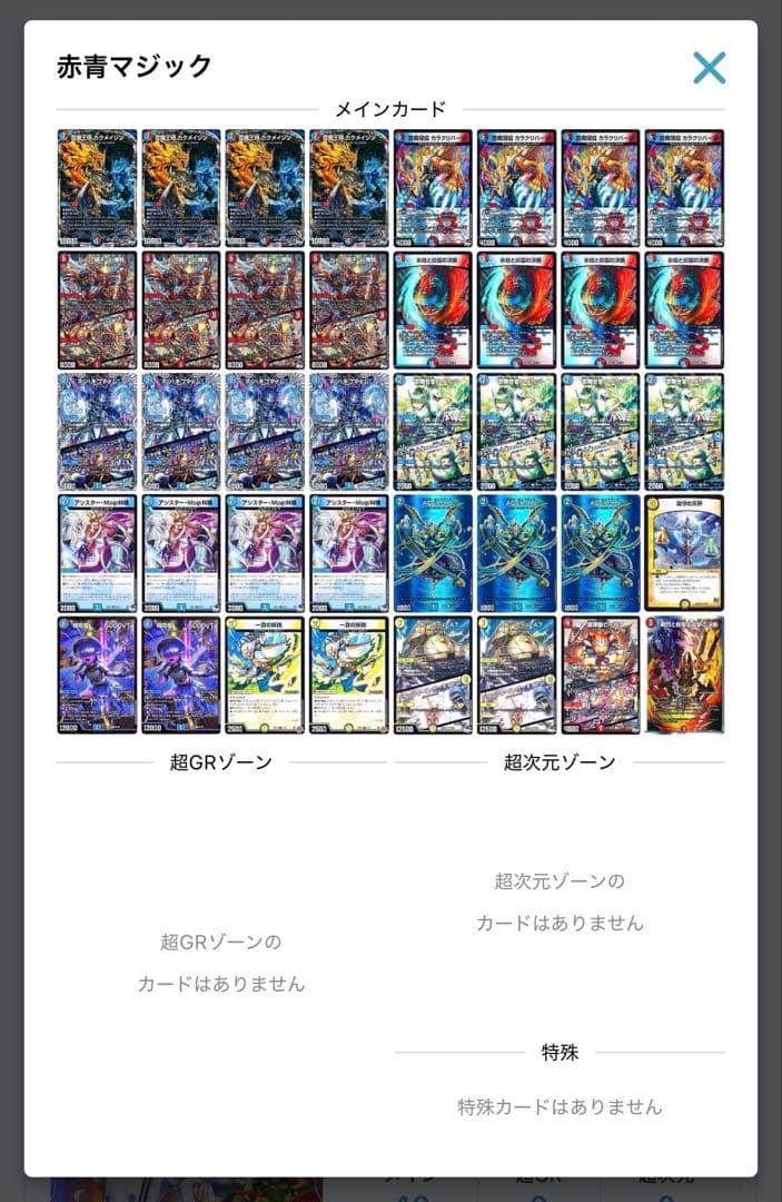 赤青マジック　デッキ　おまけ付き