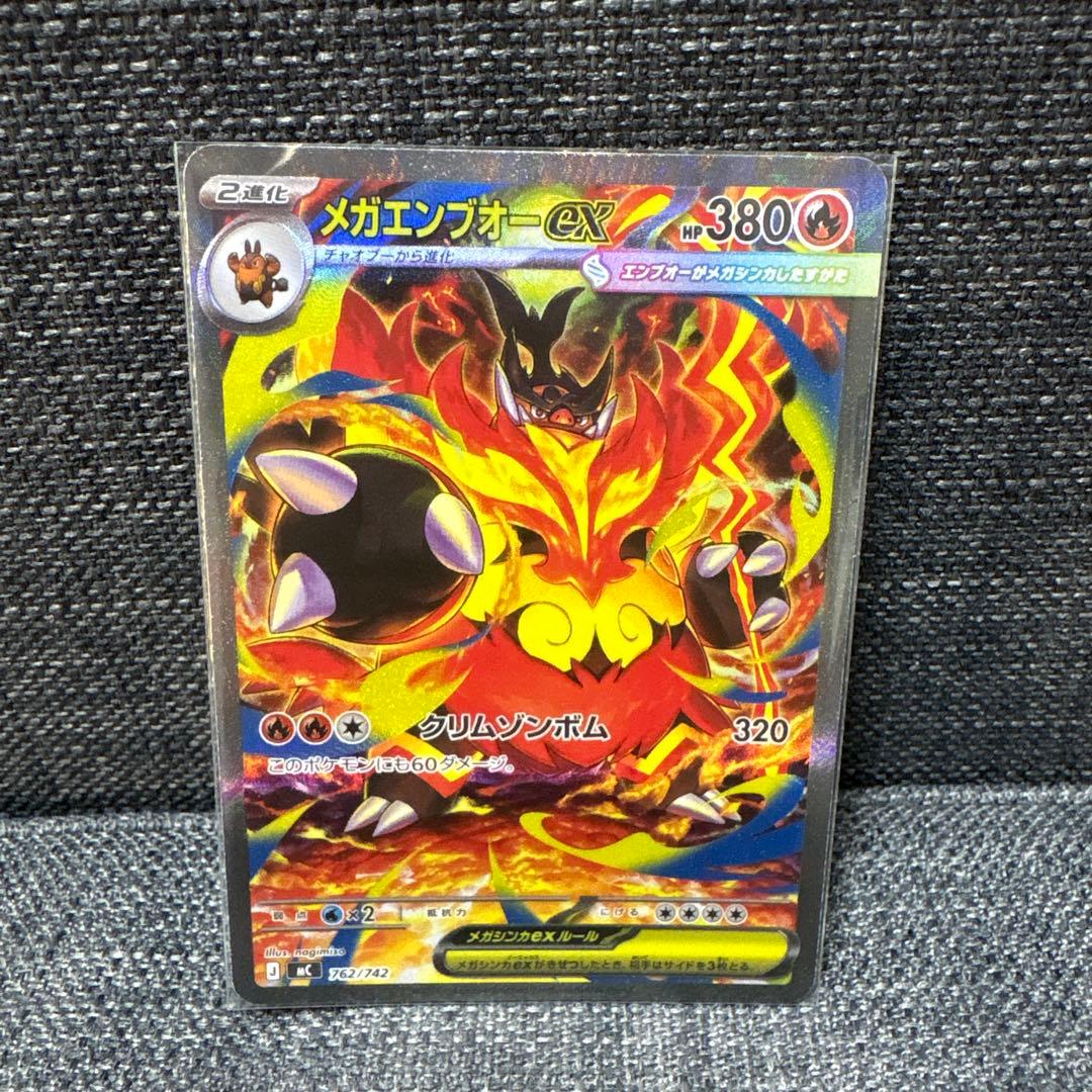 【101/100】メガエンブオーex SAR