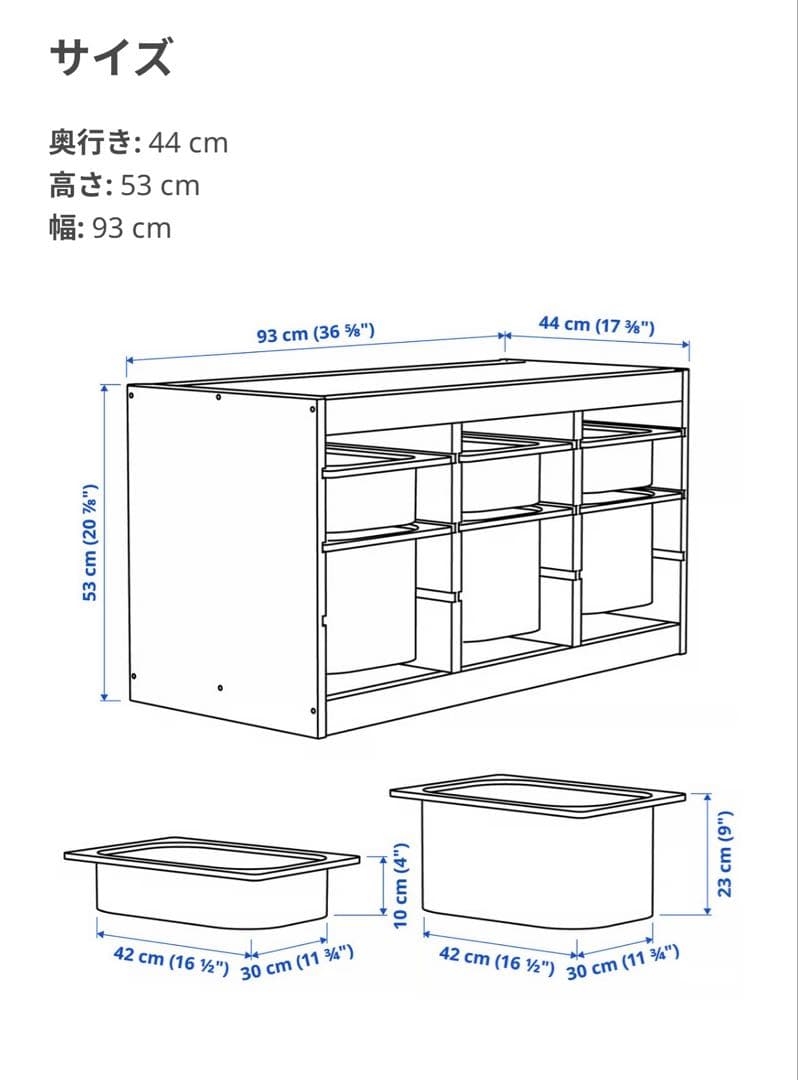 IKEA トロファスト