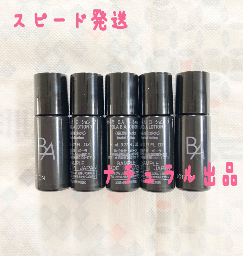 【新品】POLA BA クレンジング N20g×5本