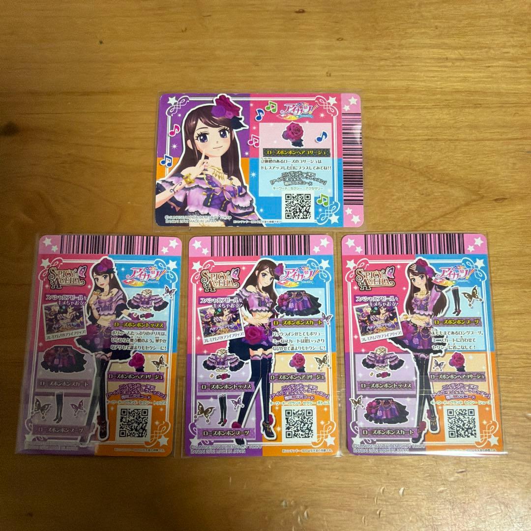 ローズボンボンコーデ　４点セット　紫吹蘭