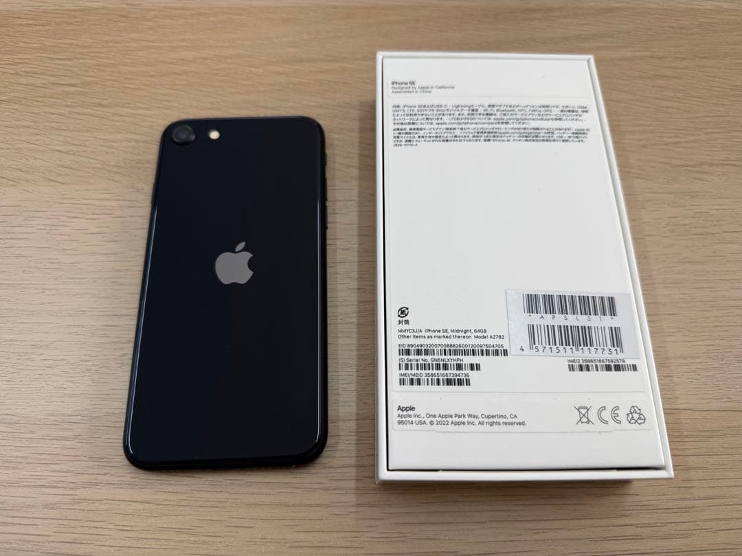 Apple iPhone SE (第3世代)64GB ミッドナイト