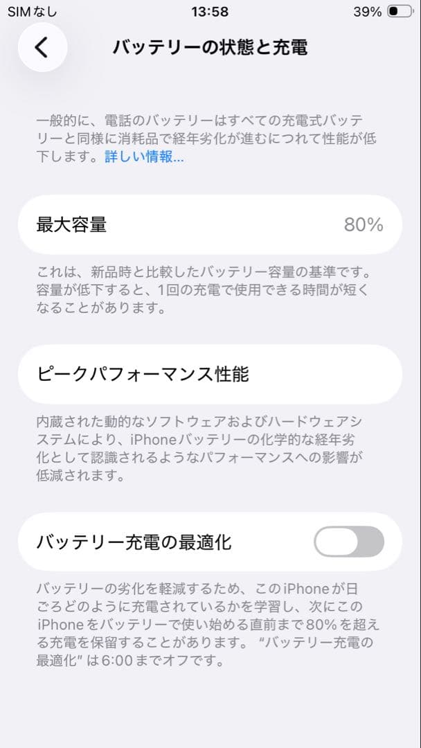 Apple iPhone SE (第3世代)64GB ミッドナイト