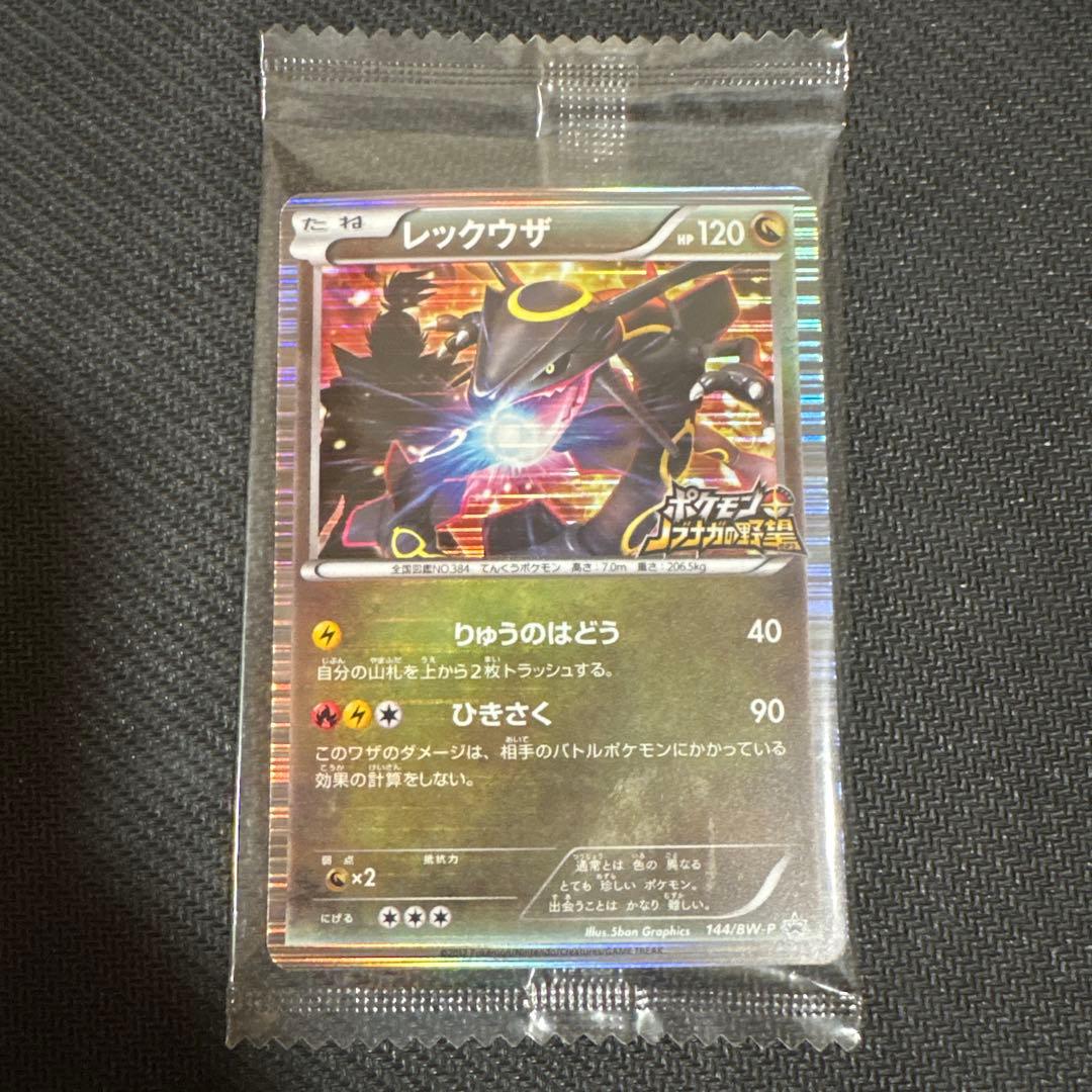 未開封　ノブナガの野望　レックウザ 144/BW-P