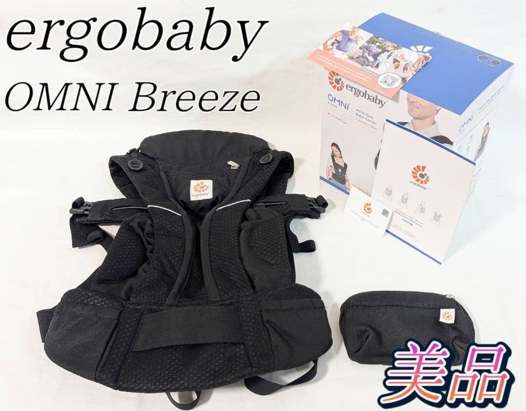 美品 ergobaby 抱っこ紐 オムニブリーズ ブラック