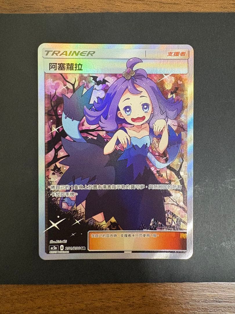 アセロラ：エクストラバトル　ポケモンカード　中国語　台湾