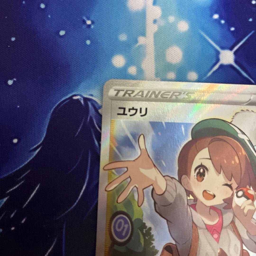 ユウリ SR s8b E 276/184 線なし