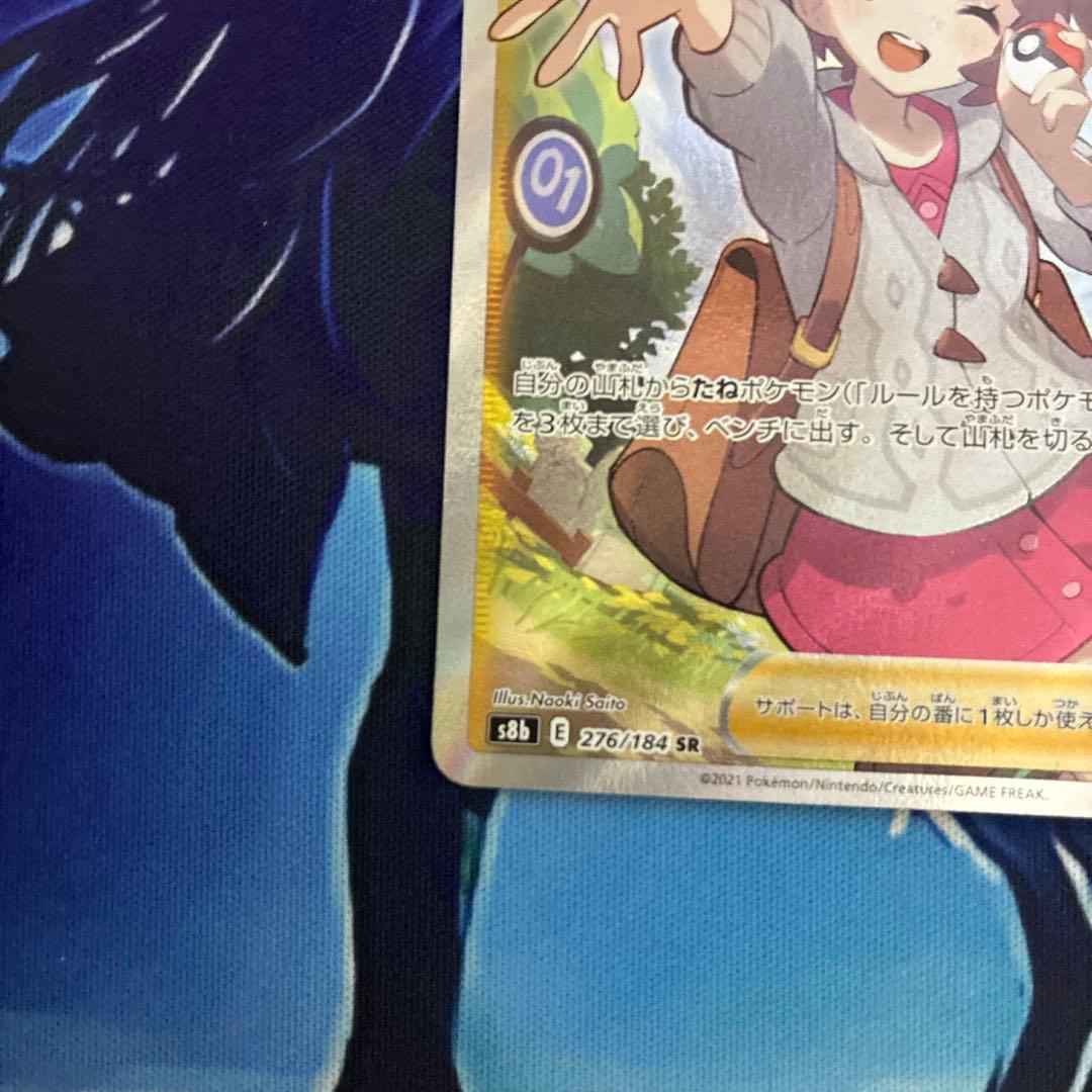 ユウリ SR s8b E 276/184 線なし