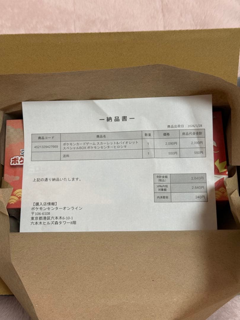 新品未開封 シュリンク付き ヒロシマ スペシャルBOX ポケモンカード ポケセン