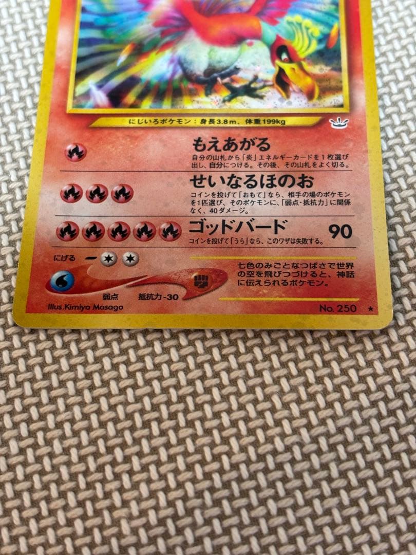 レア キラ ☆ポケモンカード☆旧裏 ホウオウ