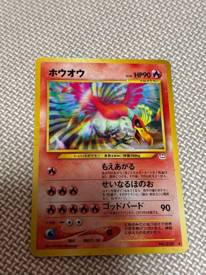 レア キラ ☆ポケモンカード☆旧裏 ホウオウ