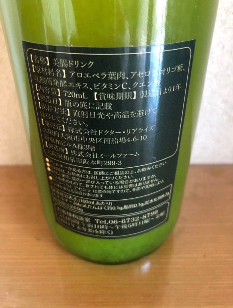 【新品・未開封】アロエ エクソソームドリンク3本セット｜無添加・無農薬・水不使用