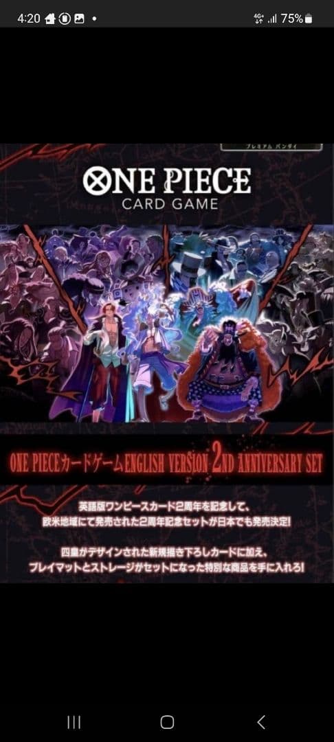 ワンピースカード English 2nd Anniversary Set 日本語