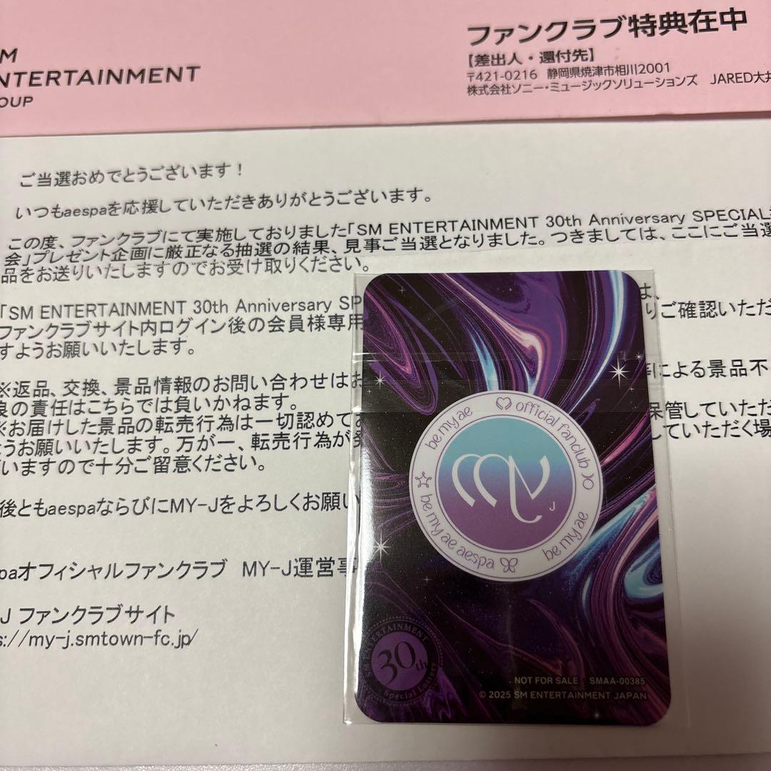 【FC限定】aespa SM30th記念トレカ　ニンニン