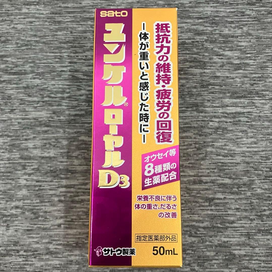 ユンケルローヤルD3▪️栄養ドリンク▪️20本▪️ユンケルローヤルD2