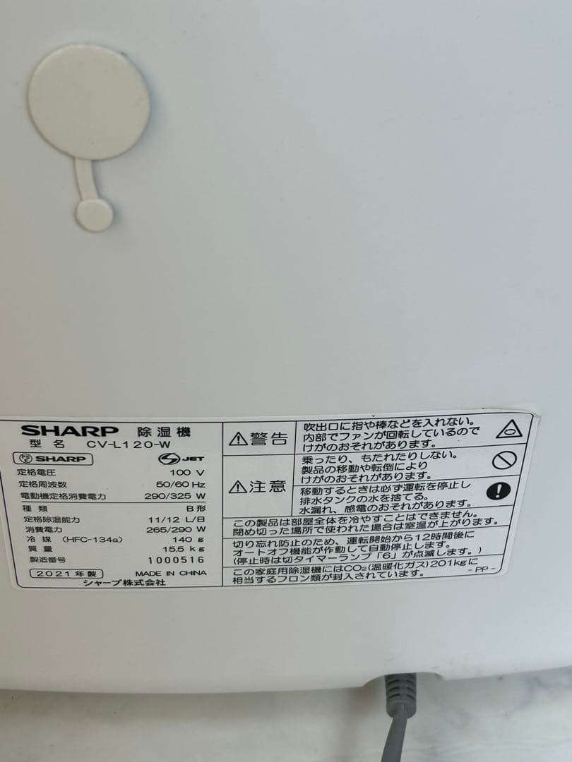 極美品 シャープ 衣類乾燥除湿機 CV-L120-W 鉄筋30畳