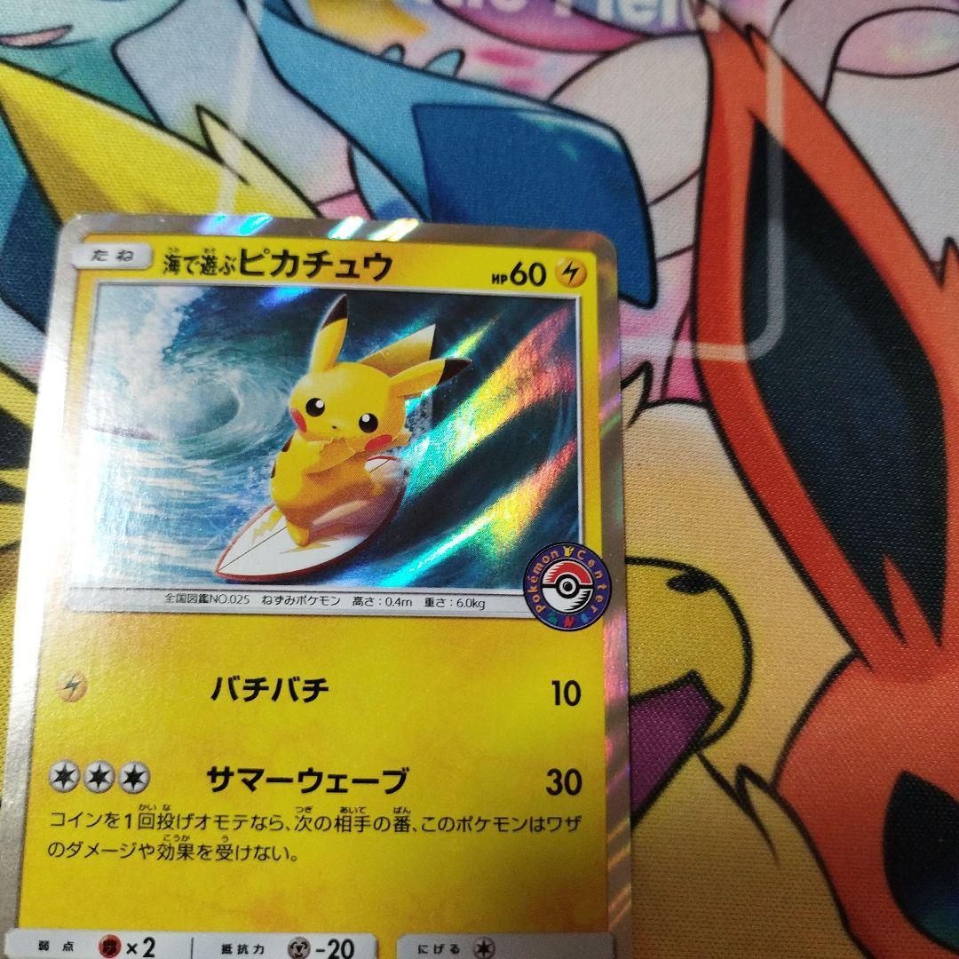 匿名配送無料　海で遊ぶピカチュウ　プロモ