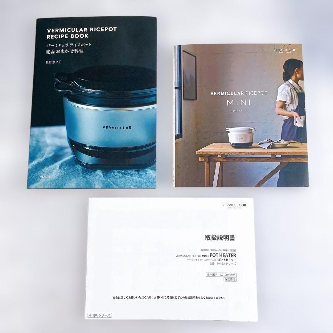 VERMICULAR ライスポットミニ ポットヒーター PH19A