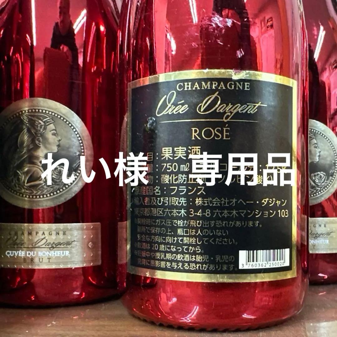 れい2本セットオヘー ダジャン　シャンパン　ロゼ　750ml