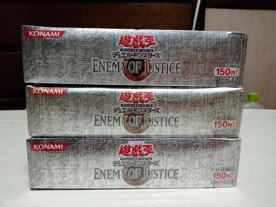 遊戯王　引退　まとめ　３個セット　EOJ　エネミー・オブ・ジャスティス