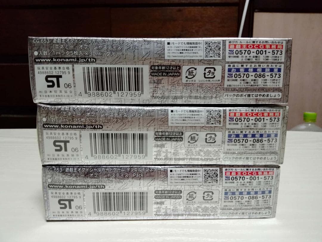 遊戯王　引退　まとめ　３個セット　EOJ　エネミー・オブ・ジャスティス