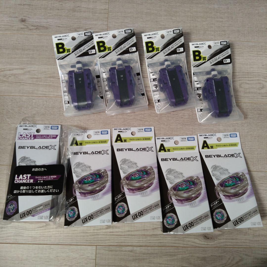 【新品未開封】ベイブレードX A賞4個 B賞4個　ラスワン1個 ワイバーンホバー
