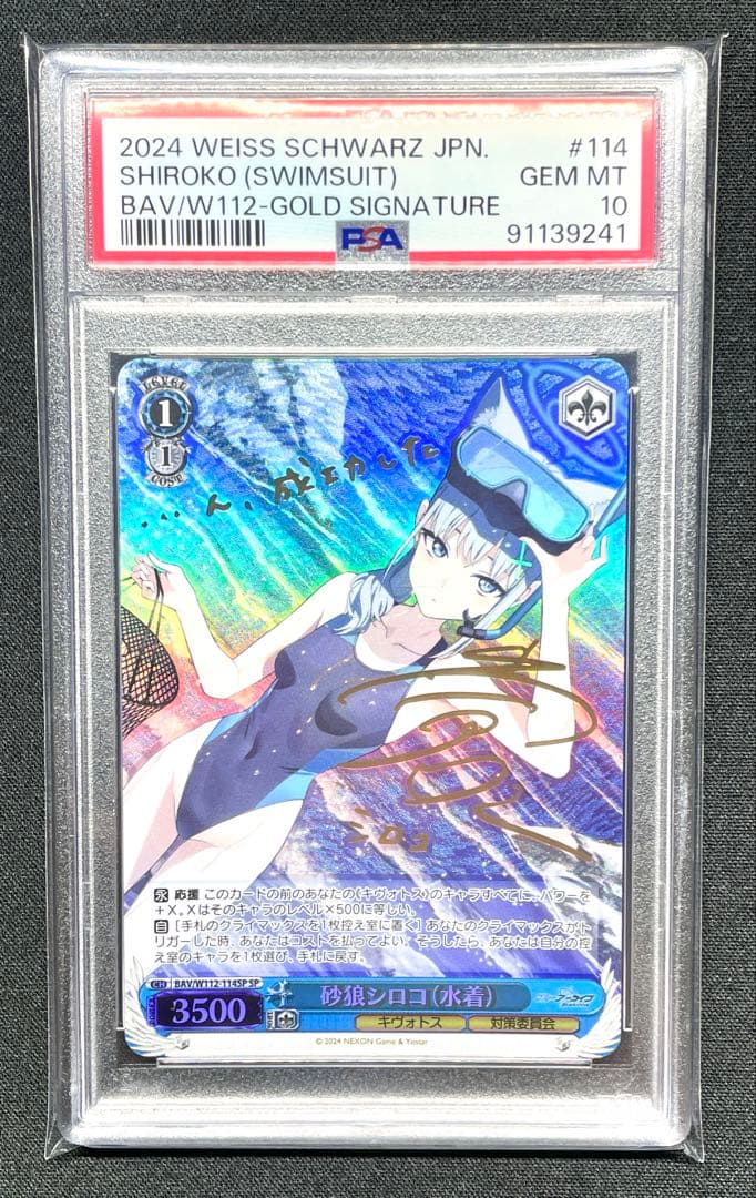 PSA10 砂狼シロコ(水着) SP サイン ブルーアーカイブ ヴァイス