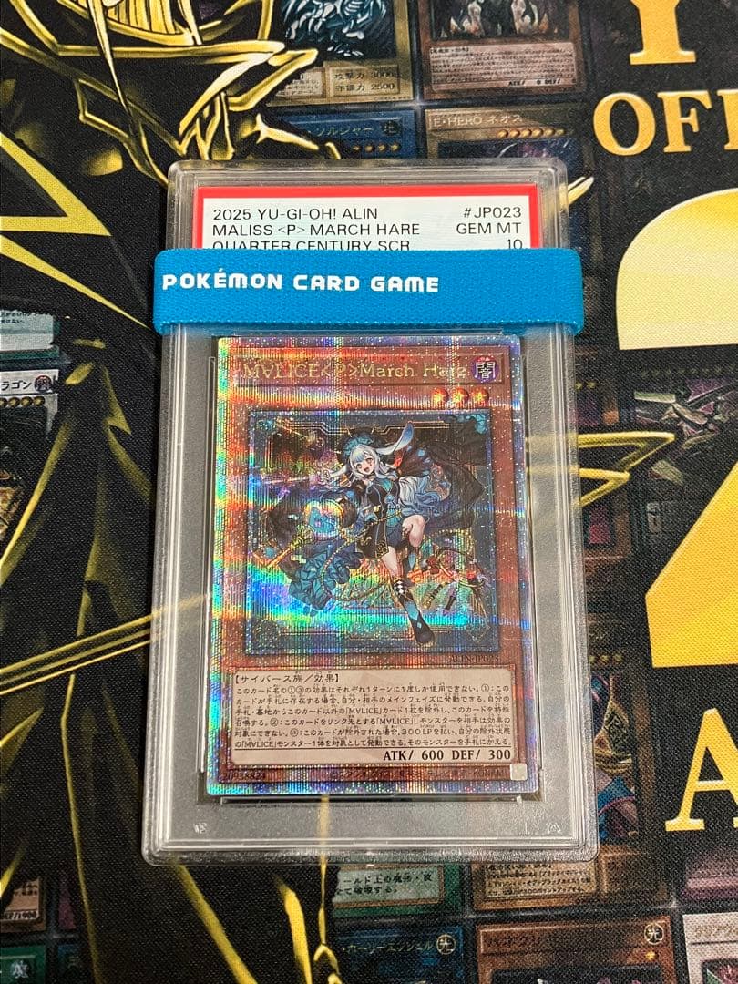 遊戯王　M∀LICE〈P〉March Hare　25th PSA10