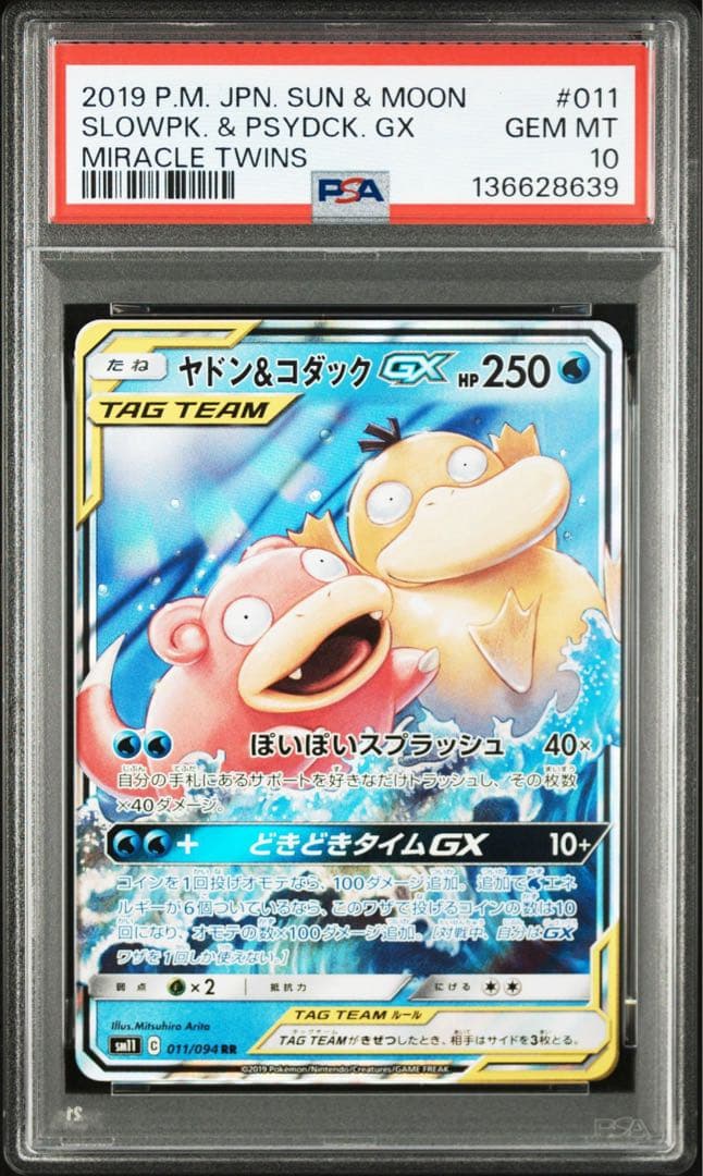 psa10 ヤドン&コダックGX RR SM11 ミラクルツイン 011/094