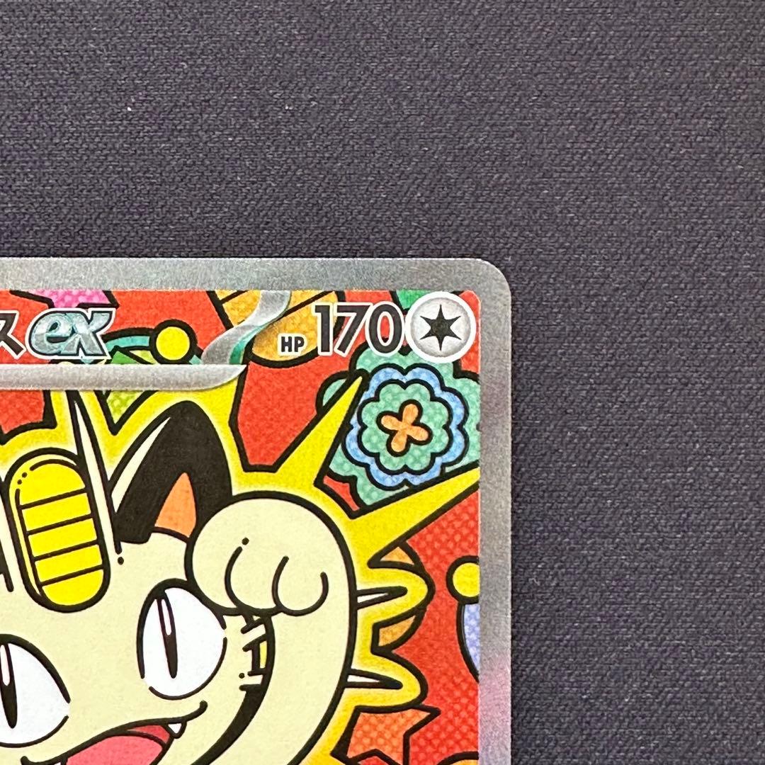 【本日便発送】ニャースex SAR ポケモンカードゲーム ムニキスゼロ