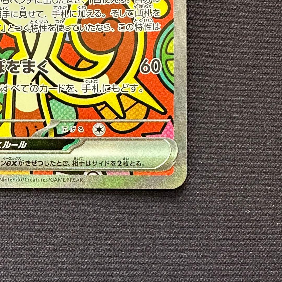 【本日便発送】ニャースex SAR ポケモンカードゲーム ムニキスゼロ