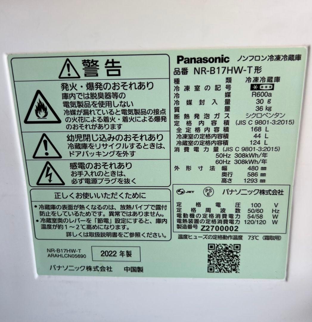 【全国送料無料】Panasonic 冷蔵庫 2022年製 NR-B17HW-T