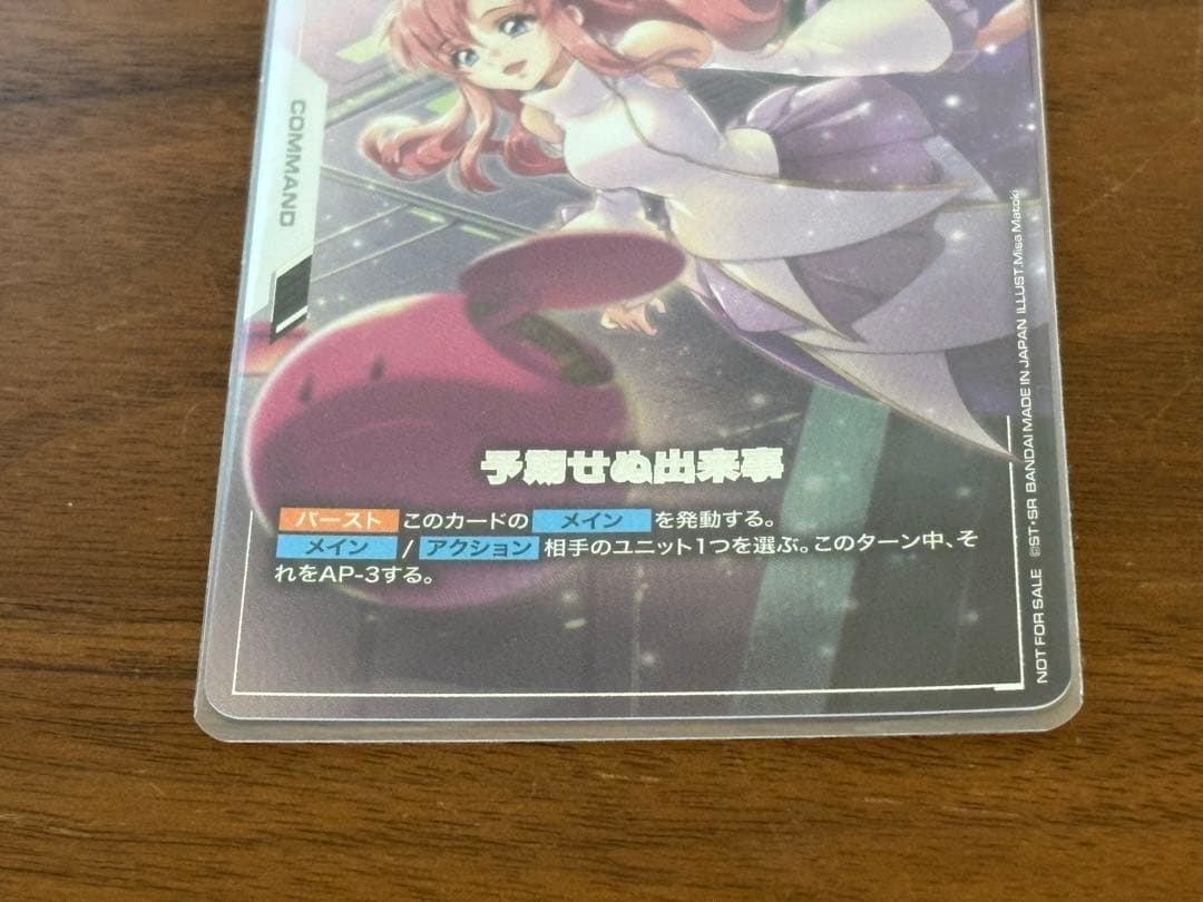 ガンダムカードゲーム 予期せぬ出来事 パラレル (C+) ST01-014