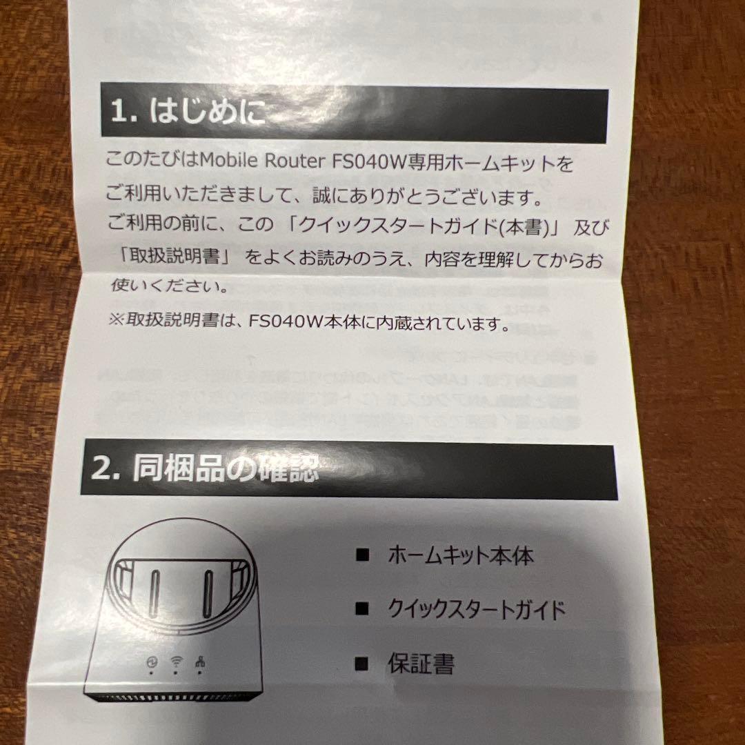 FUJISOFT FS040W専用ホームキット