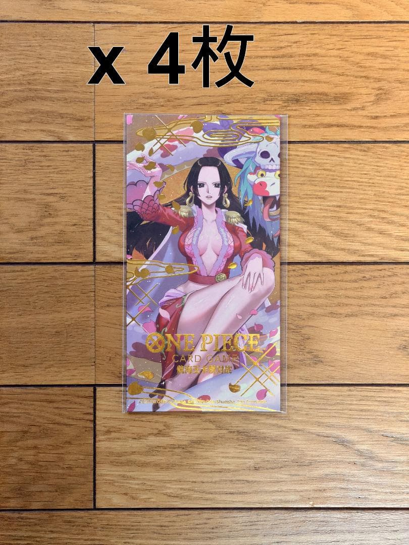 新品未開封 ボア・ハンコック 中国新春限定 プロモ P-066 4枚