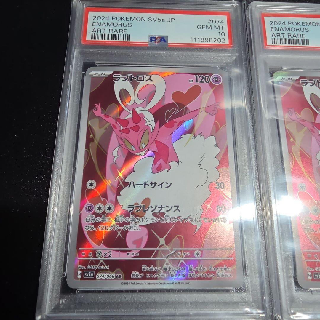 ラブトロス AR PSA10 2枚セット