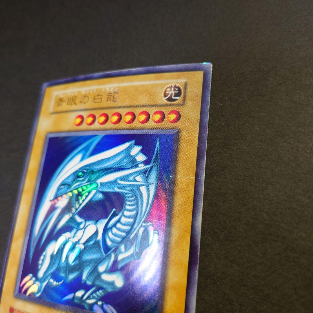 青眼の白龍　遊戯王カード　初期