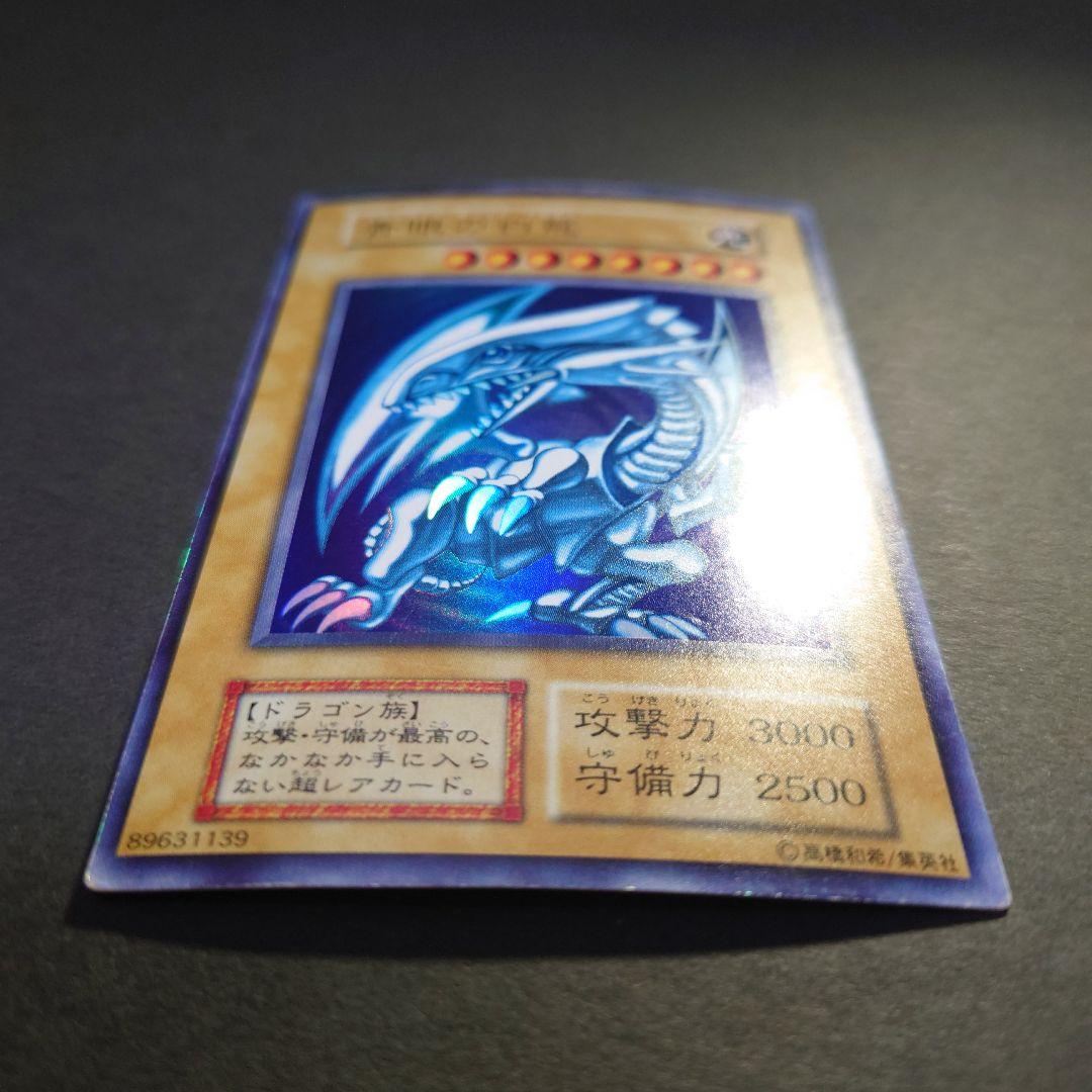 青眼の白龍　遊戯王カード　初期