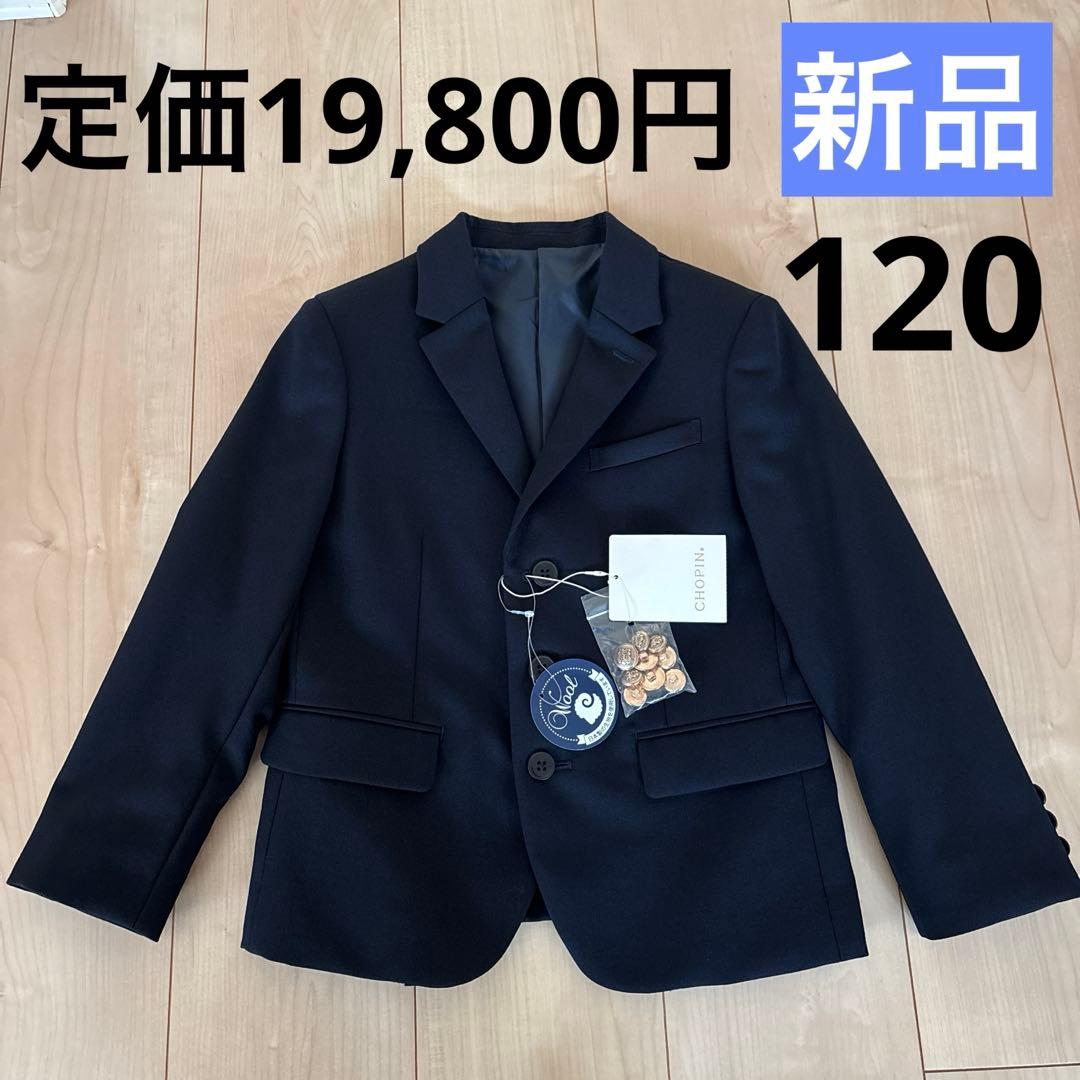 ジャケット　ウール　濃紺　お受験面接　120 新品　フォーマル　男の子　ブレザー