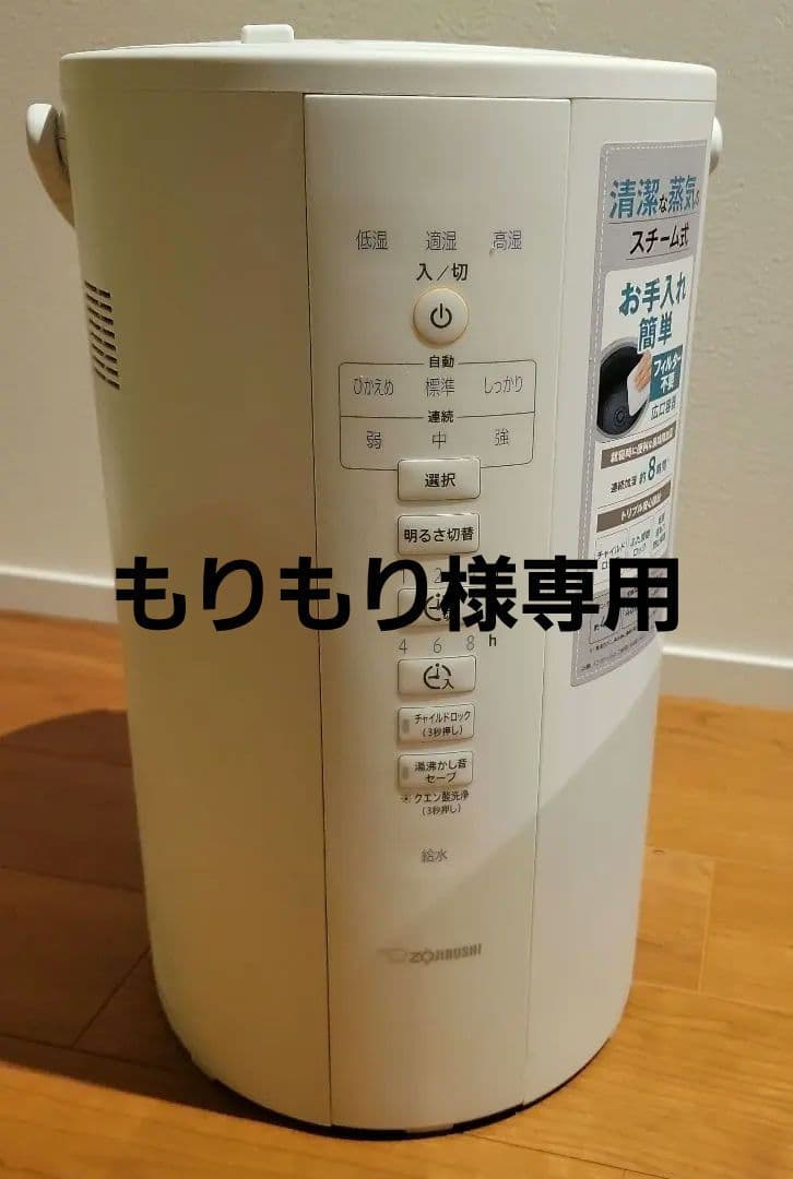 象印　スチーム式加湿器　EE-DC50型 ホワイト