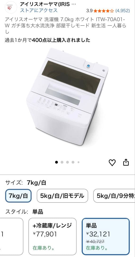 アイリスオーヤマ 洗濯機 7kg ホワイトビニールさえ取ってないほぼ新品