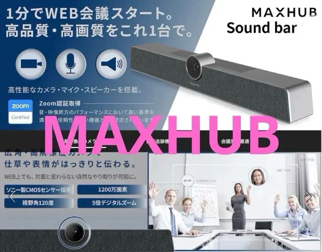 MAXHUB Sound bar （UC S10型） Web カメラ スピーカー