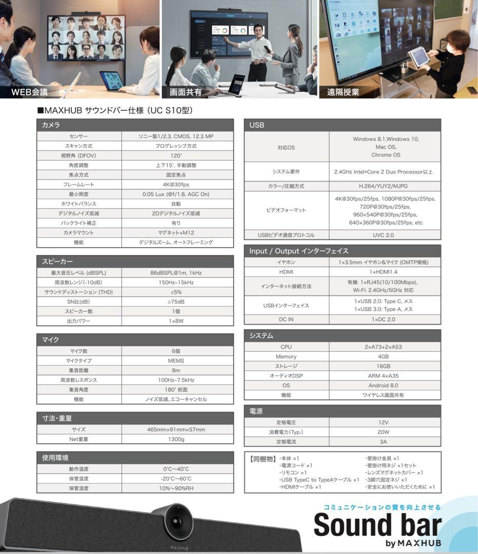 MAXHUB Sound bar （UC S10型） Web カメラ スピーカー